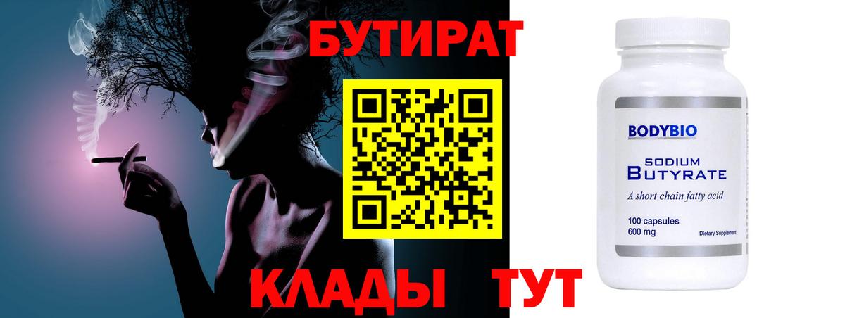 Бутират бутик Унеча