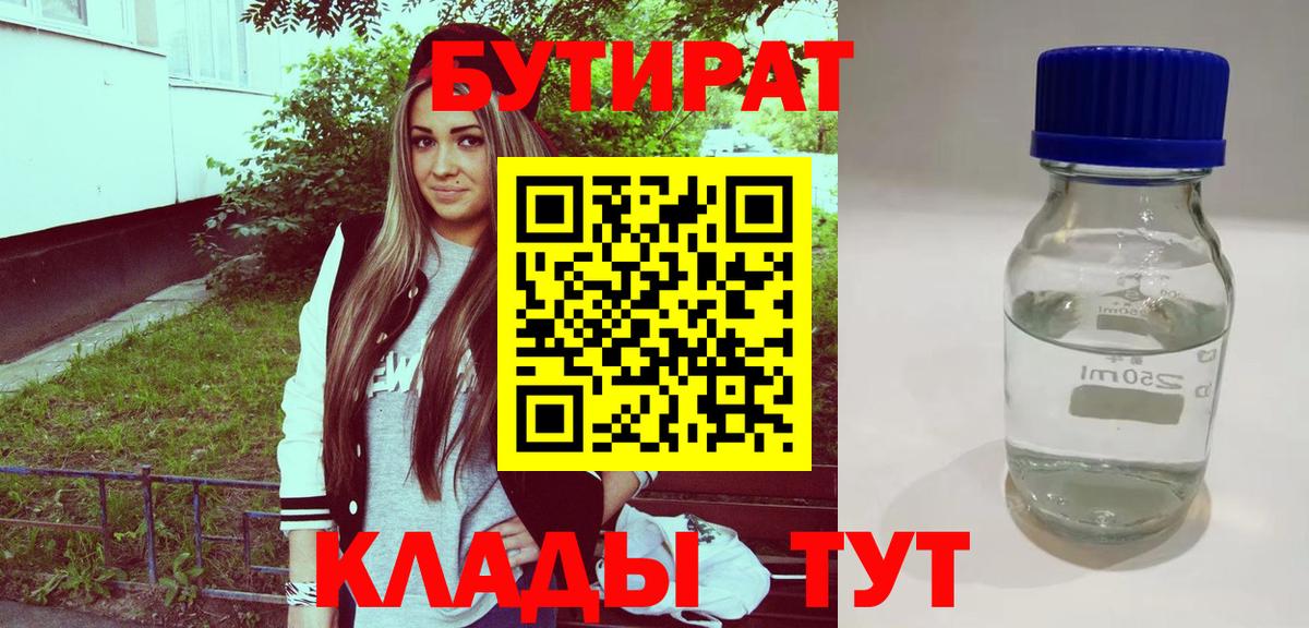 Унеча  Бутират 1.4BDO  Вход с VPN 
