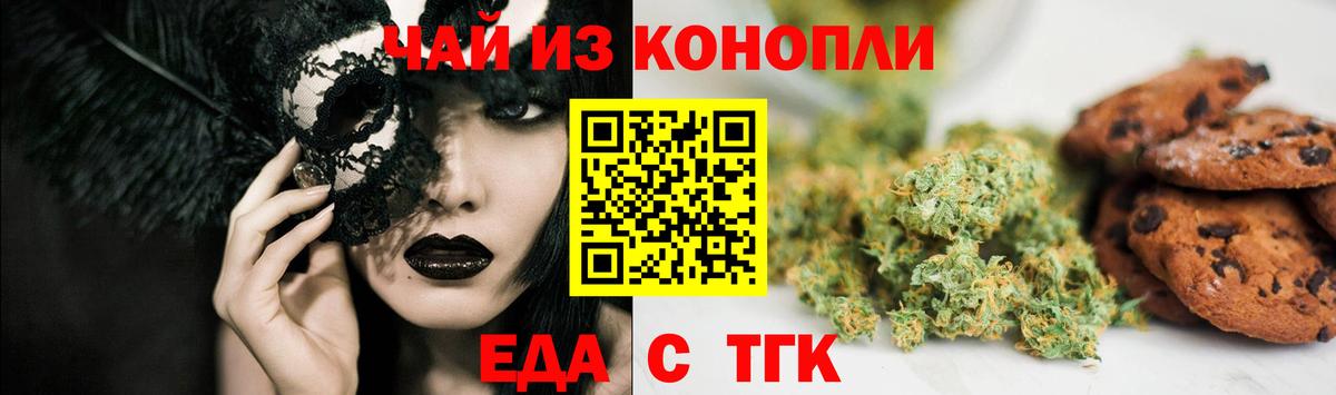 Унеча  Печенье с ТГК марихуана  Вход с VPN 