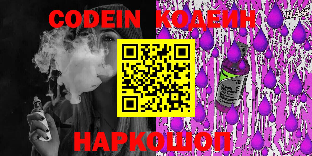 Codein Purple Drank  Вход с VPN  Унеча 