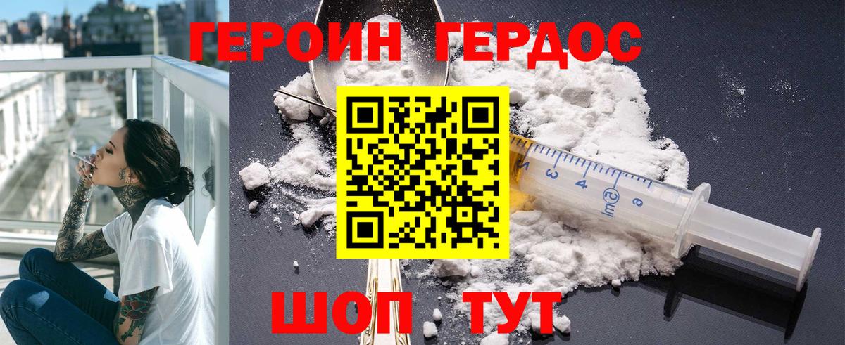 Героин VHQ Унеча