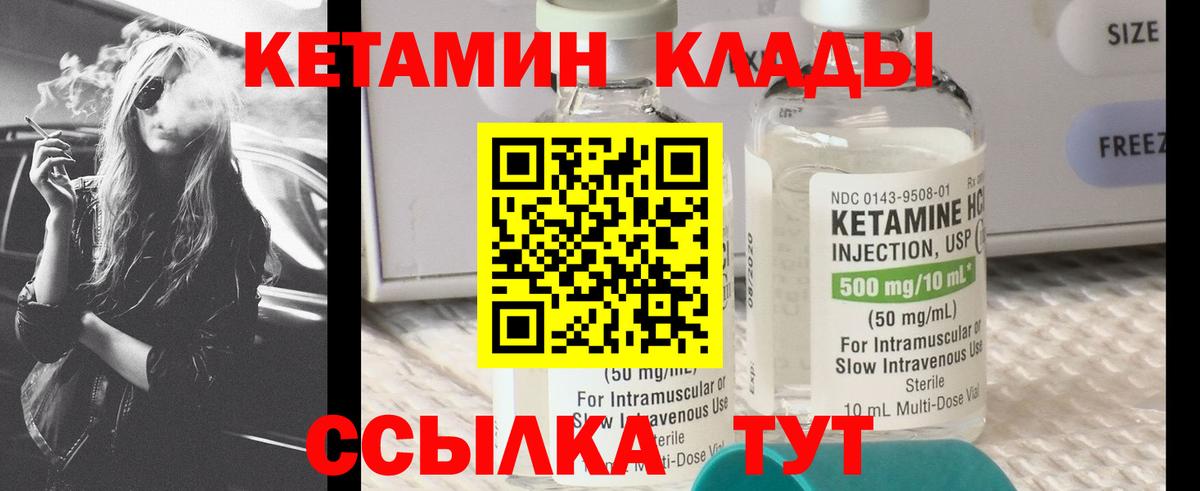 КЕТАМИН VHQ  Кетамин ketamine  Вход с VPN  Унеча 