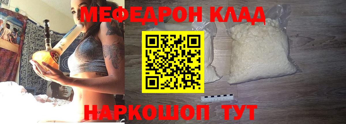 Меф мяу мяу кристаллы Унеча