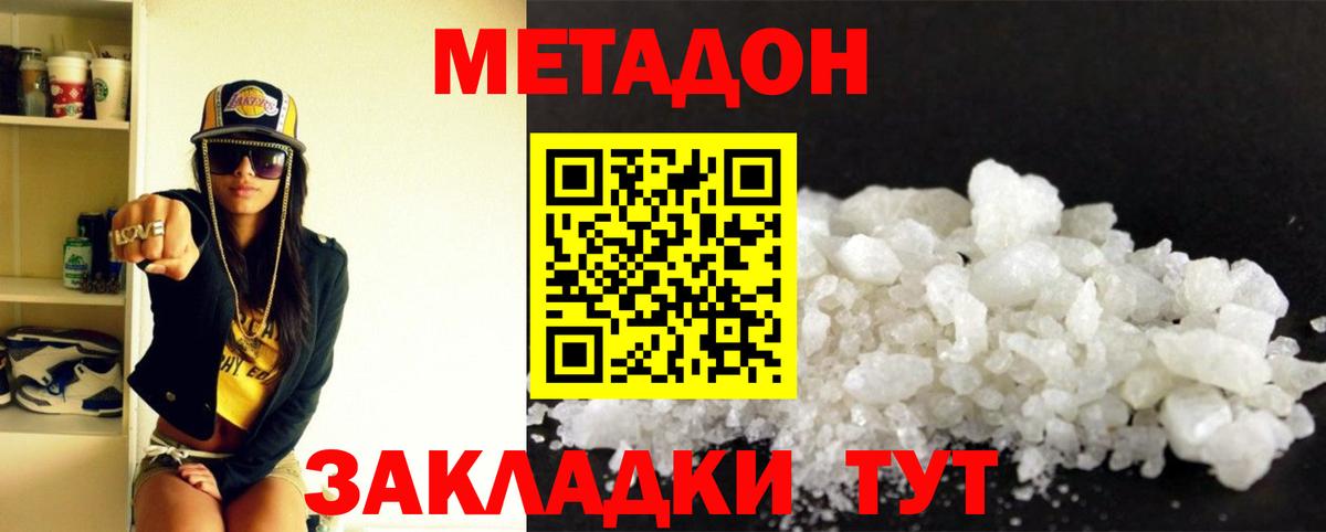 МЕТАДОН methadone  МЕТАДОН VHQ  Вход с VPN  Унеча 