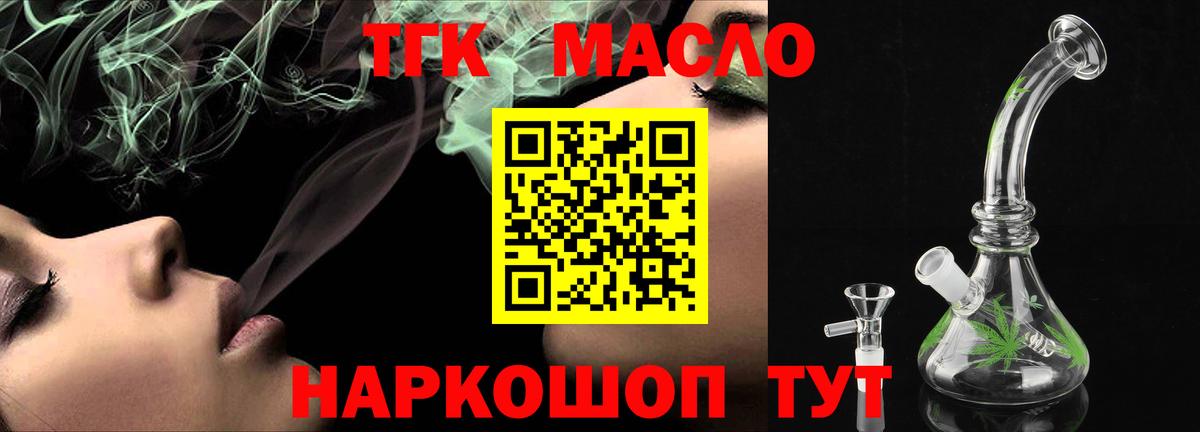 Унеча  ТГК THC oil  Вход с VPN 